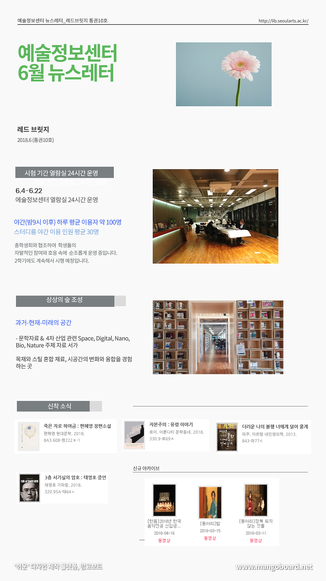 예술정보센터 뉴스레터 11-201806